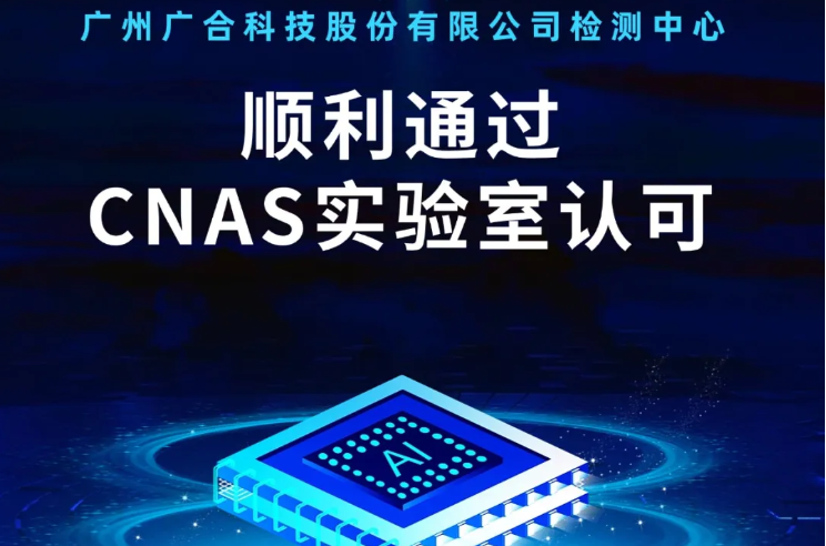 星空官方网站,星空（中国）
检测中心顺利通过CNAS实验...